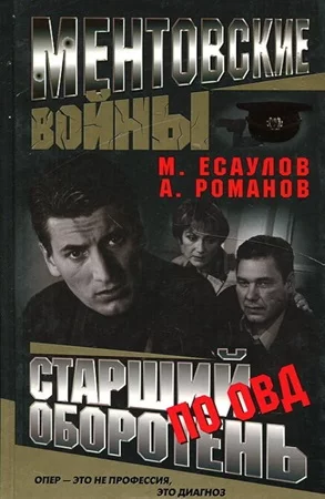 Ментовские войны Сериал 2004-2017 Все Серии подряд